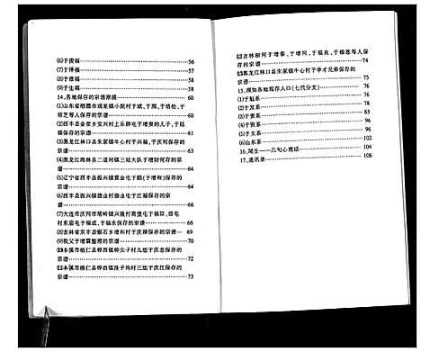 [于]于德水后裔宗谱考记 (辽宁) 于德水后裔家谱_一.pdf