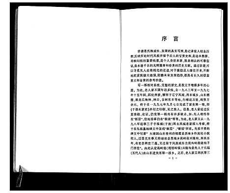 [于]于德水后裔宗谱考记 (辽宁) 于德水后裔家谱_一.pdf