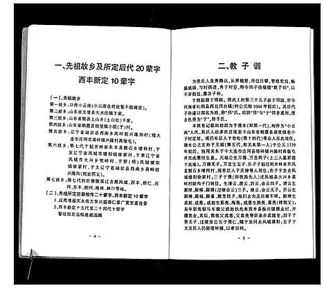 [于]于德水后裔宗谱考记 (辽宁) 于德水后裔家谱_一.pdf