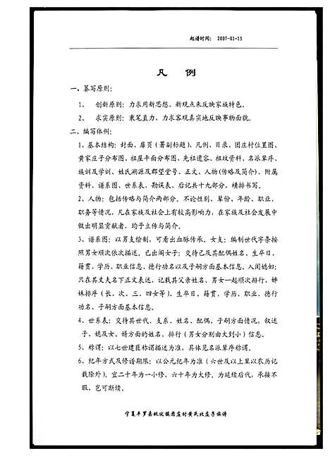 [黄]黄氏族谱 (宁夏) 黄氏家谱_一.pdf