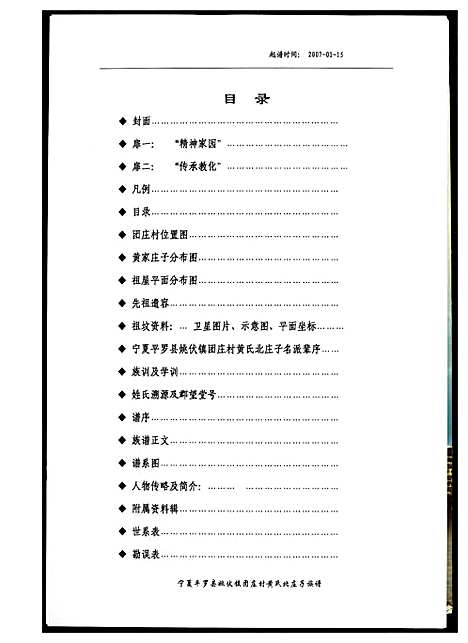 [黄]黄氏族谱 (宁夏) 黄氏家谱_一.pdf