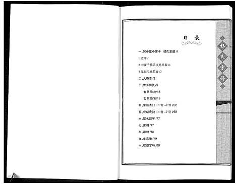 [杨]杨氏宗谱-入宁中寨子始祖杨国强宗支 (宁夏) 杨氏家谱.pdf