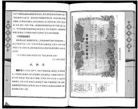 [杨]杨氏宗谱-入宁中寨子始祖杨国强宗支 (宁夏) 杨氏家谱.pdf