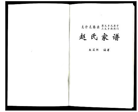 [赵]赵氏家谱 (内蒙) 赵氏家谱.pdf