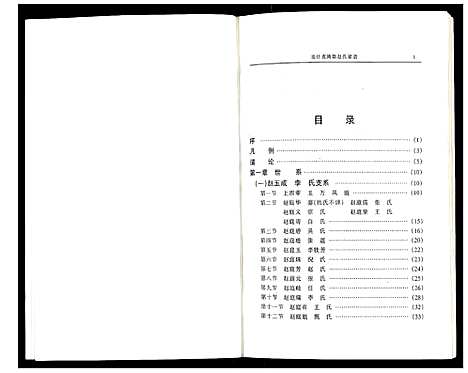 [赵]赵氏家谱 (内蒙) 赵氏家谱.pdf