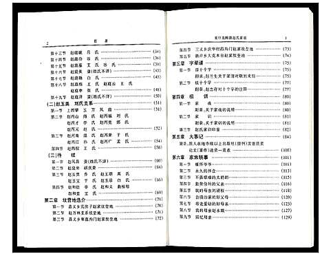 [赵]赵氏家谱 (内蒙) 赵氏家谱.pdf