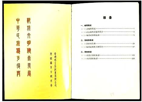 [郭]郭姓族谱 (内蒙) 郭姓家谱_一.pdf