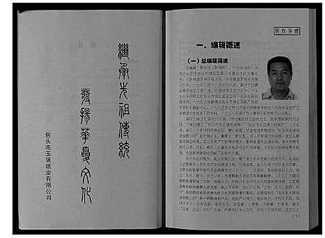 [郭]郭姓族谱 (内蒙) 郭姓家谱_二.pdf