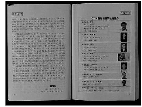 [郭]郭姓族谱 (内蒙) 郭姓家谱_二.pdf