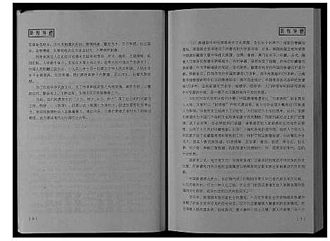 [郭]郭姓族谱 (内蒙) 郭姓家谱_二.pdf