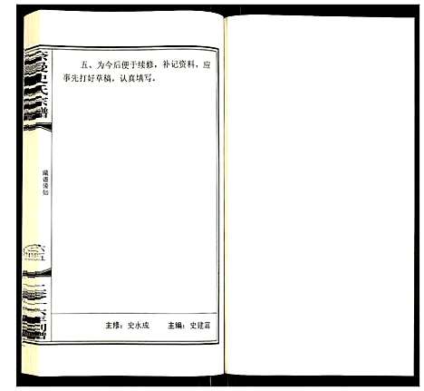 [史]奈曼史氏宗谱 (内蒙) 奈曼史氏家谱.pdf