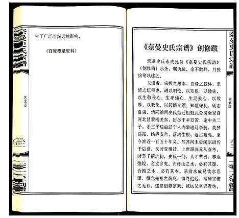 [史]奈曼史氏宗谱 (内蒙) 奈曼史氏家谱.pdf