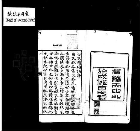 [白]白氏乐阳族谱_8卷首1卷 (四川) 白氏乐阳家谱.pdf