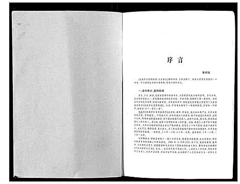 [曾]武城曾氏续修族谱 (四川) 武城曾氏续修家谱_一.pdf