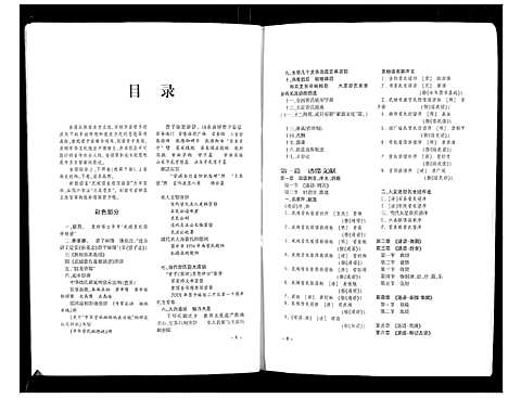 [曾]武城曾氏续修族谱 (四川) 武城曾氏续修家谱_一.pdf