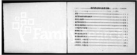 [陈]义门墨池陈氏族谱 (四川) 义门墨池陈氏家谱.pdf