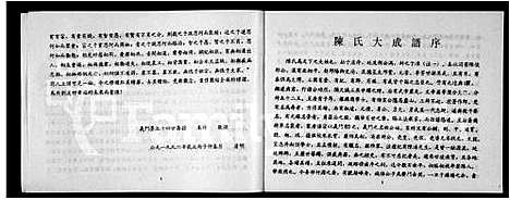 [陈]义门墨池陈氏族谱 (四川) 义门墨池陈氏家谱.pdf