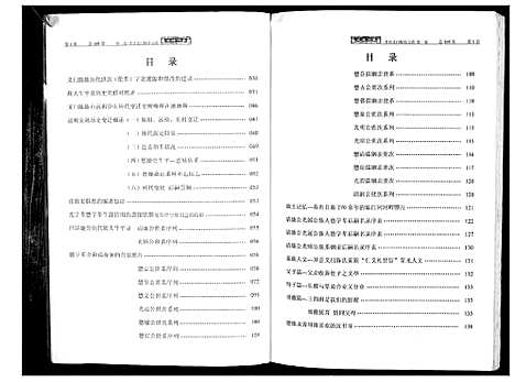 [陈]开县义门陈氏宗谱_1卷 (四川) 开县义门陈氏家谱_一.pdf