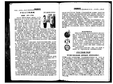 [陈]开县义门陈氏宗谱_1卷 (四川) 开县义门陈氏家谱_一.pdf