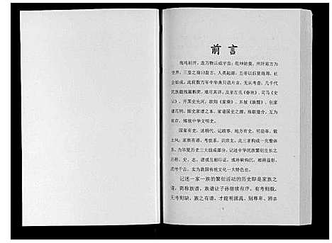 [陈]陈氏宗谱 (四川) 陈氏家谱_一.pdf