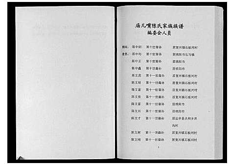 [陈]陈氏宗谱 (四川) 陈氏家谱_一.pdf