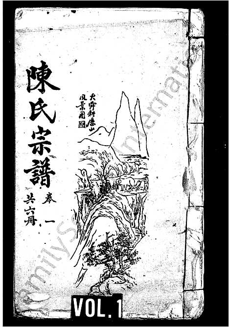 [陈]陈氏宗谱_6卷-三次续修陈氏宗谱 (四川) 陈氏家谱_一.pdf