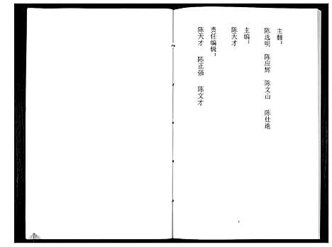 [陈]陈氏宗谱_不分卷 (四川) 陈氏家谱_一.pdf