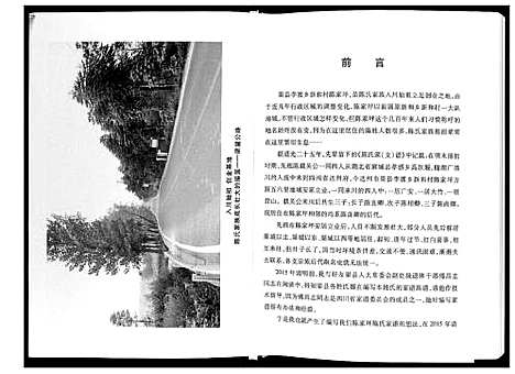 [陈]陈氏家谱 (四川) 陈氏家谱_一.pdf