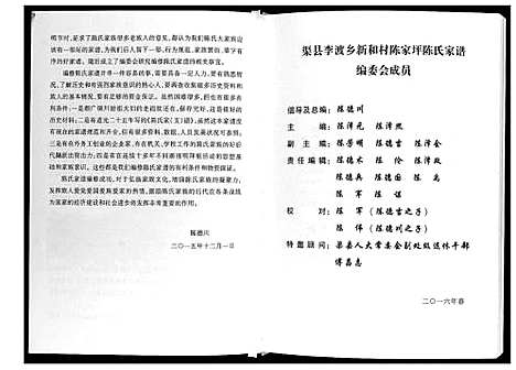 [陈]陈氏家谱 (四川) 陈氏家谱_一.pdf