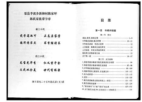 [陈]陈氏家谱 (四川) 陈氏家谱_一.pdf