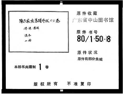 [陈]陈氏家谱 (四川) 陈氏家谱.pdf