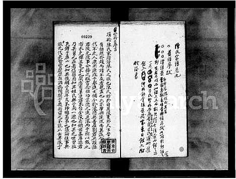 [陈]陈氏家谱 (四川) 陈氏家谱.pdf