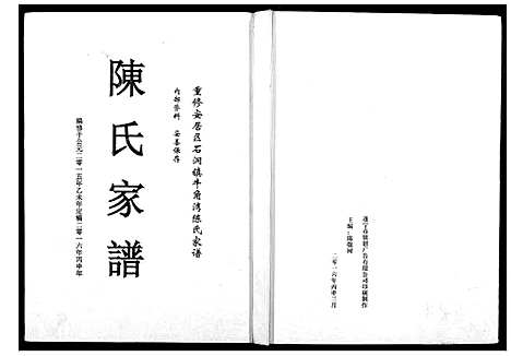 [陈]陈氏家谱 (四川) 陈氏家谱.pdf