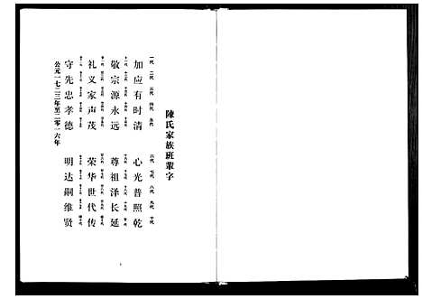 [陈]陈氏家谱 (四川) 陈氏家谱.pdf