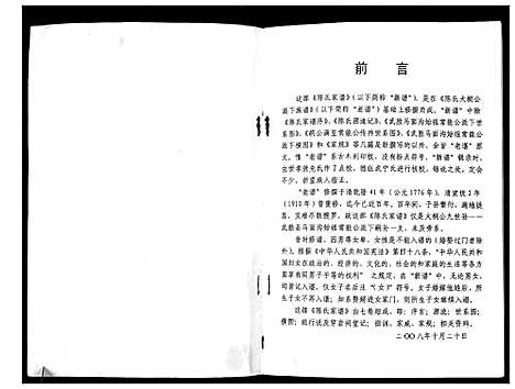 [陈]陈氏家谱_7卷 (四川) 陈氏家谱.pdf