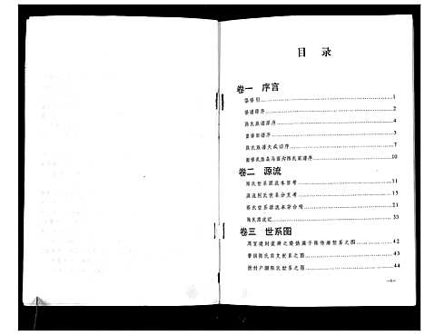 [陈]陈氏家谱_7卷 (四川) 陈氏家谱.pdf