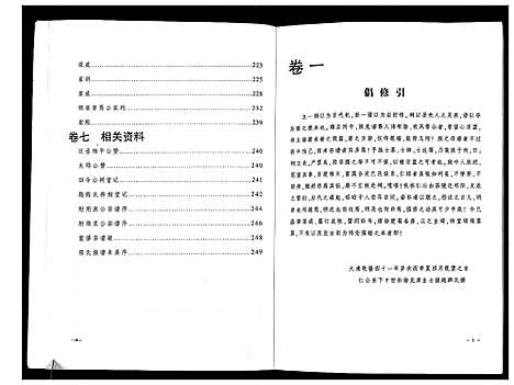 [陈]陈氏家谱_7卷 (四川) 陈氏家谱.pdf