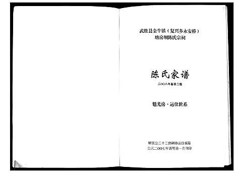 [陈]陈氏家谱_不分卷 (四川) 陈氏家谱.pdf