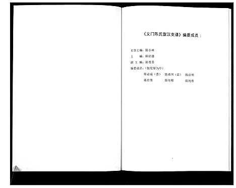 [陈]陈氏家谱_不分卷 (四川) 陈氏家谱.pdf