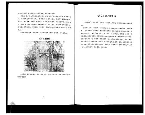 [陈]陈氏家谱_不分卷 (四川) 陈氏家谱.pdf