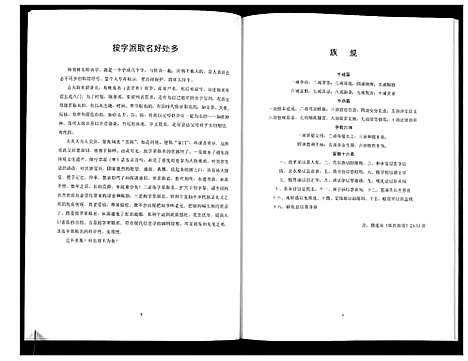 [陈]陈氏家谱_不分卷 (四川) 陈氏家谱.pdf