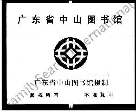 [陈]陈氏族谱 (四川) 陈氏家谱_一.pdf