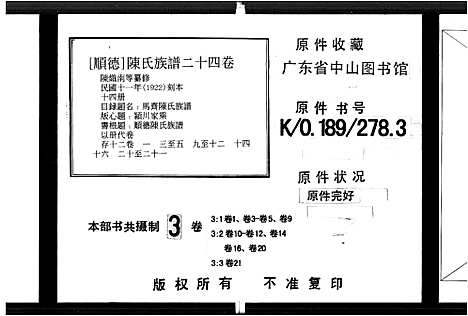 [陈]陈氏族谱 (四川) 陈氏家谱_二.pdf