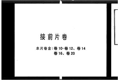 [陈]陈氏族谱 (四川) 陈氏家谱_二.pdf