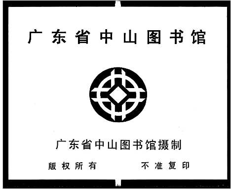 [陈]陈氏族谱 (四川) 陈氏家谱_三.pdf