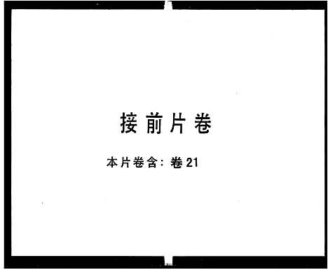 [陈]陈氏族谱 (四川) 陈氏家谱_三.pdf