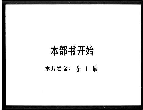 [陈]陈氏族谱 (四川) 陈氏家谱_一.pdf