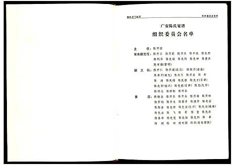 [陈]陈氏义门家谱 (四川) 陈氏义门家谱_一.pdf