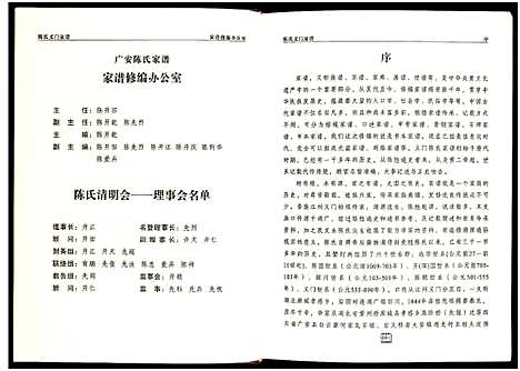 [陈]陈氏义门家谱 (四川) 陈氏义门家谱_一.pdf