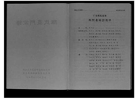 [陈]陈氏义门家谱 (四川) 陈氏义门家谱_二.pdf